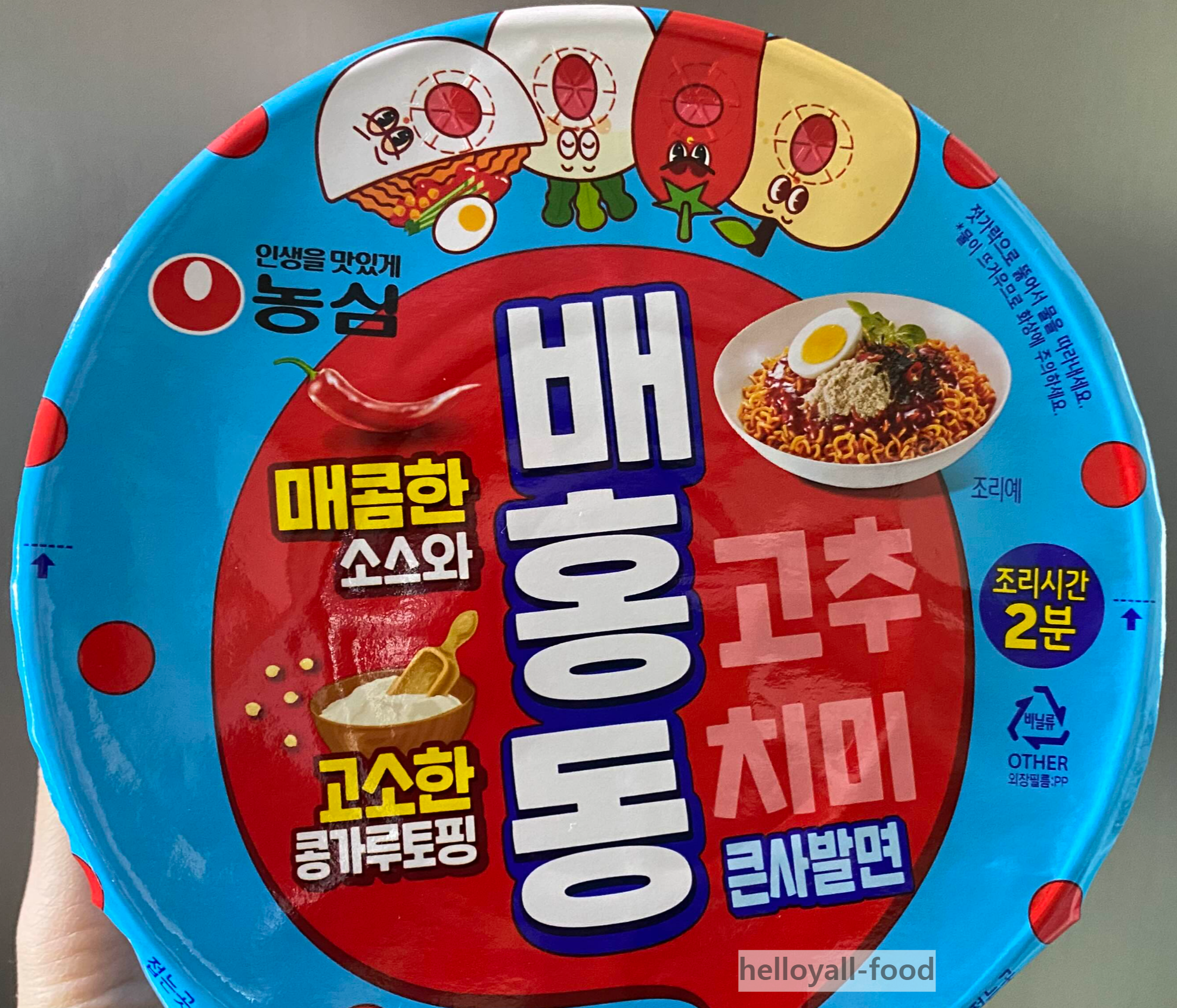 배홍동비빔면