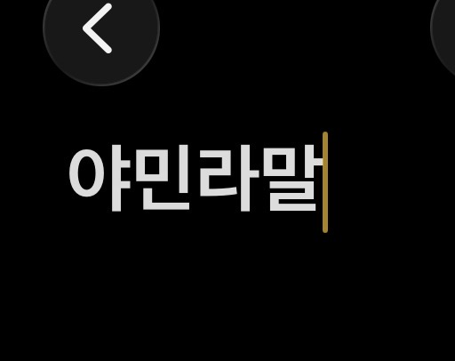 야민라말