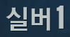 마장 초 축구 티어