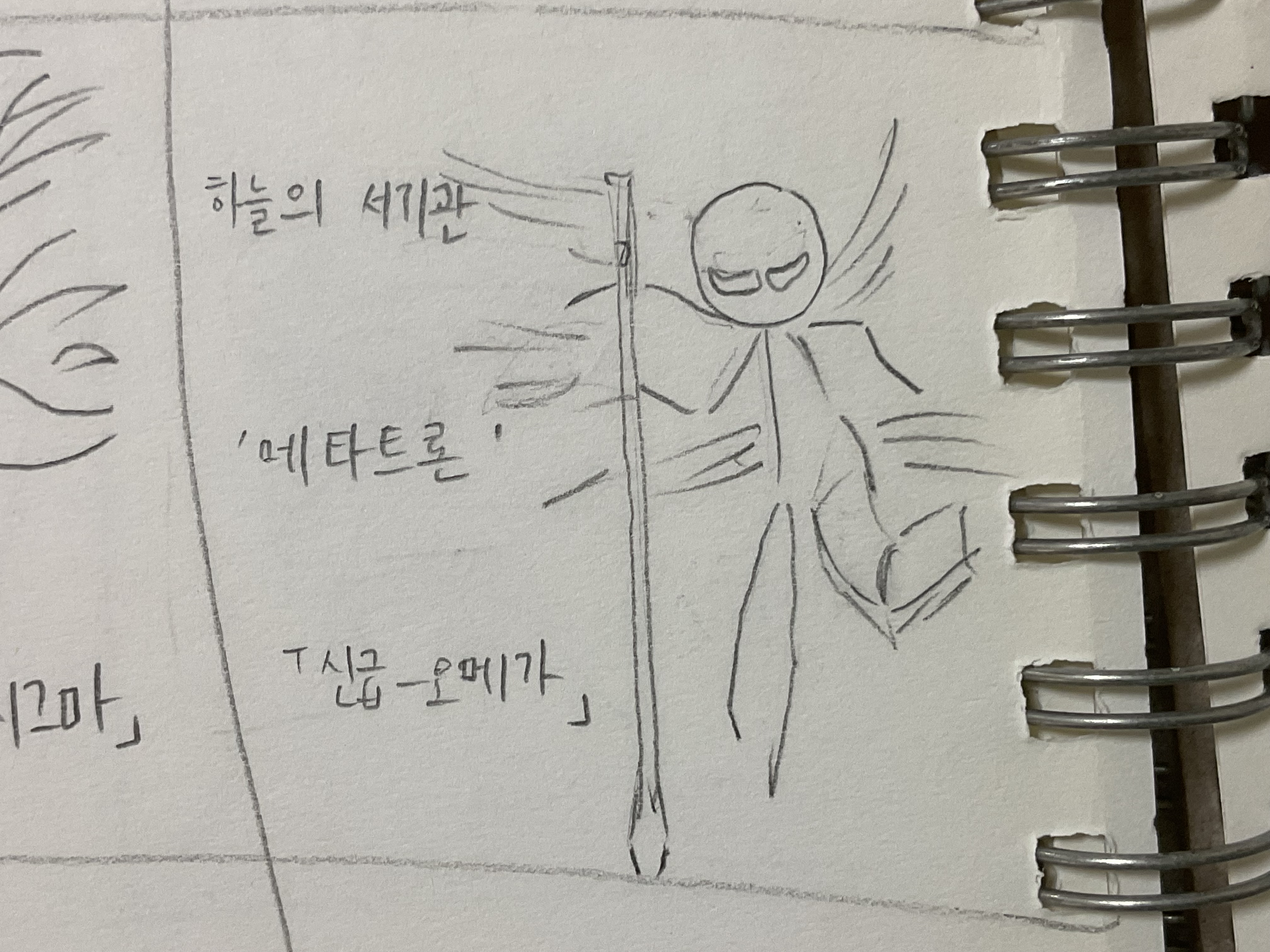 메타트론 메타트론