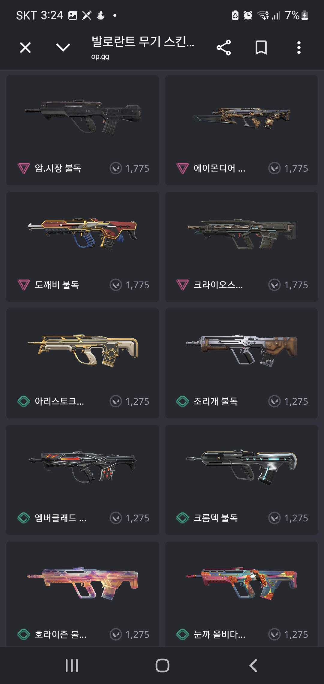 발로란트 무기 스킨
