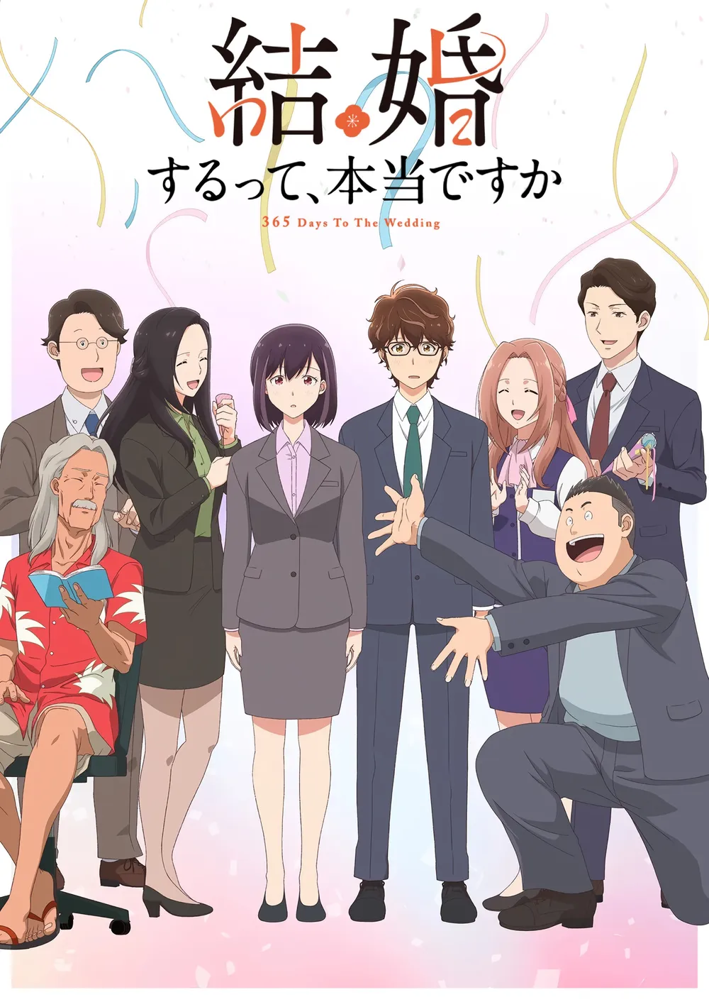 結婚