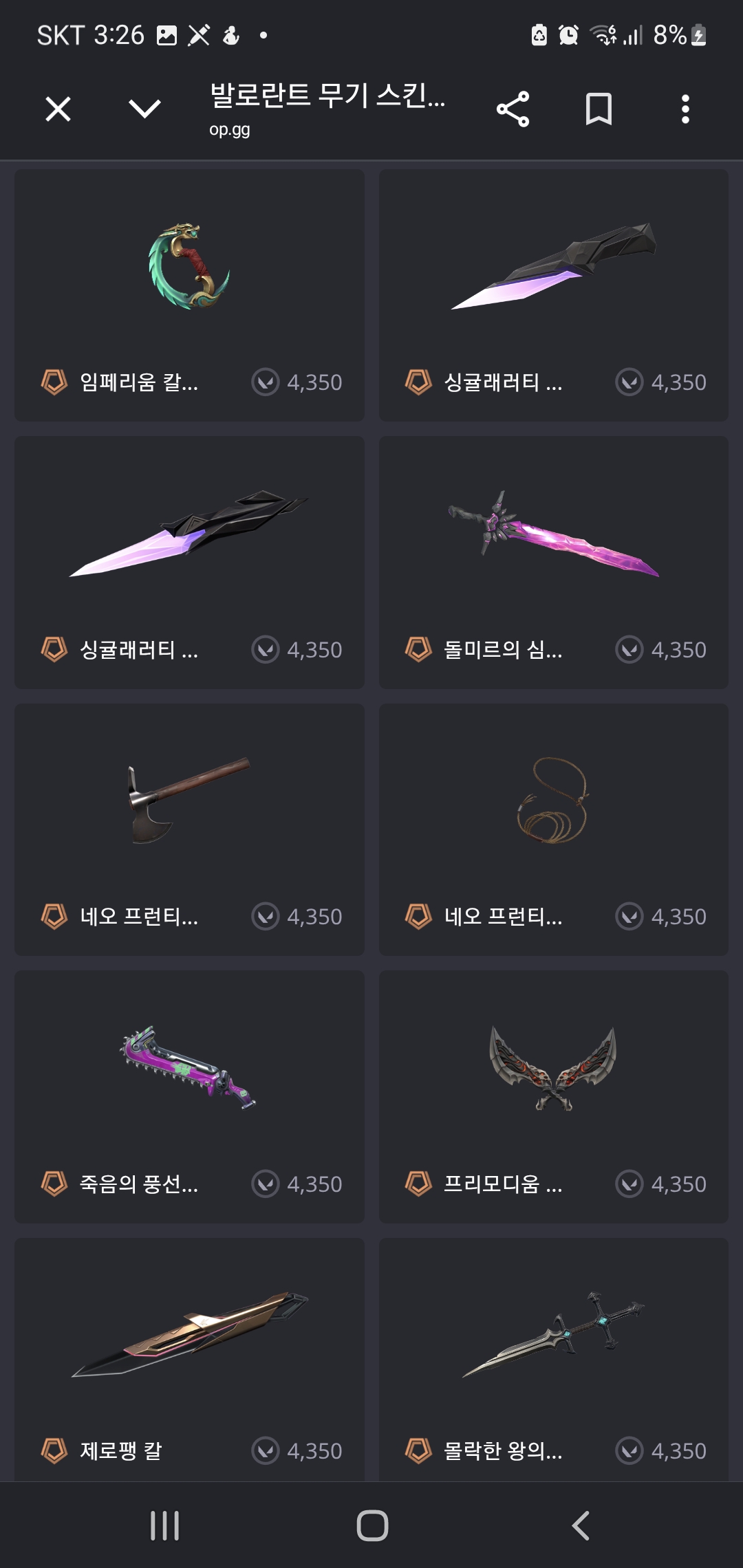 발로란트 무기 스킨