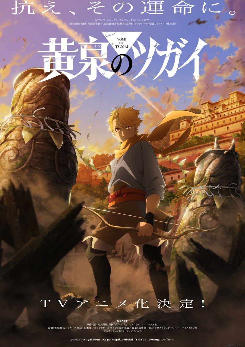 黄泉のツガイ