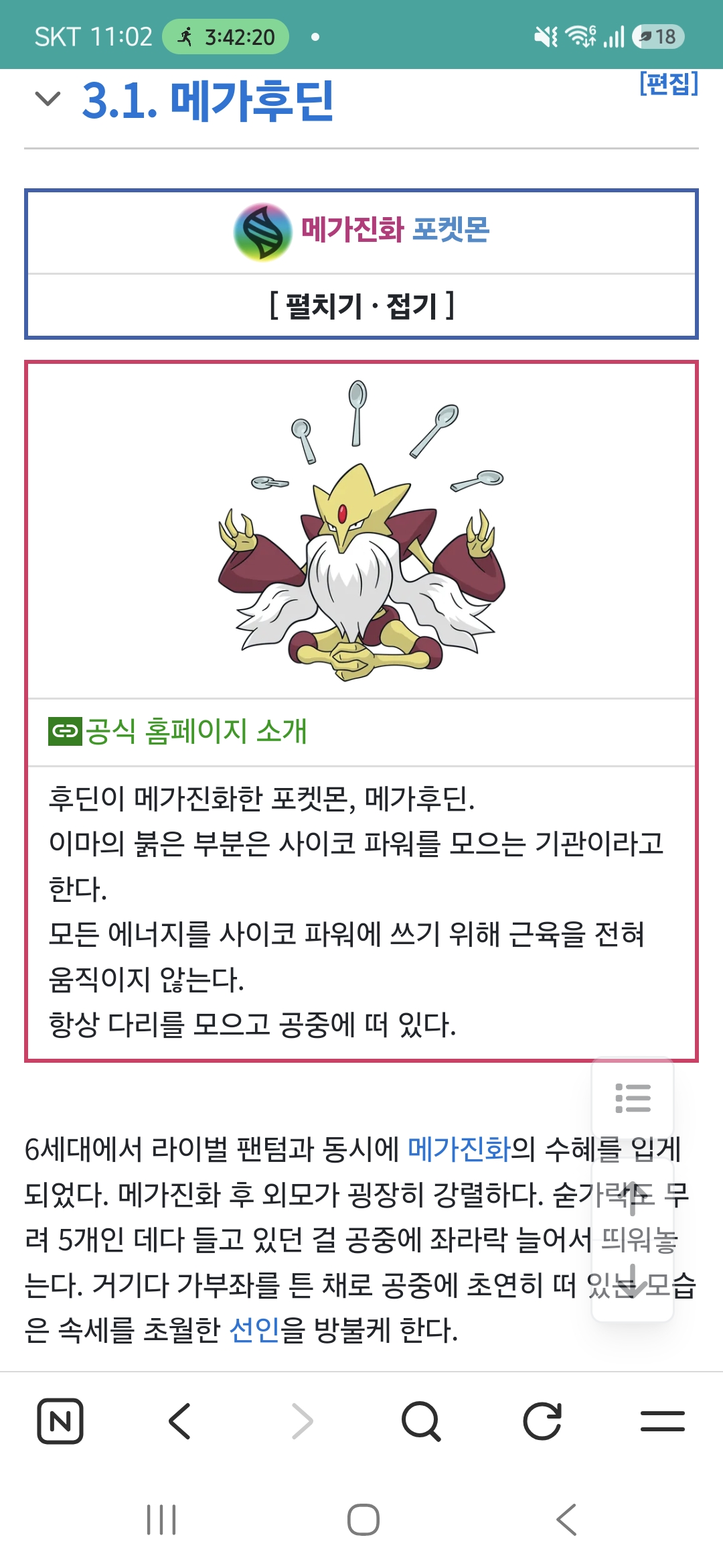 3.1. 메가후딘