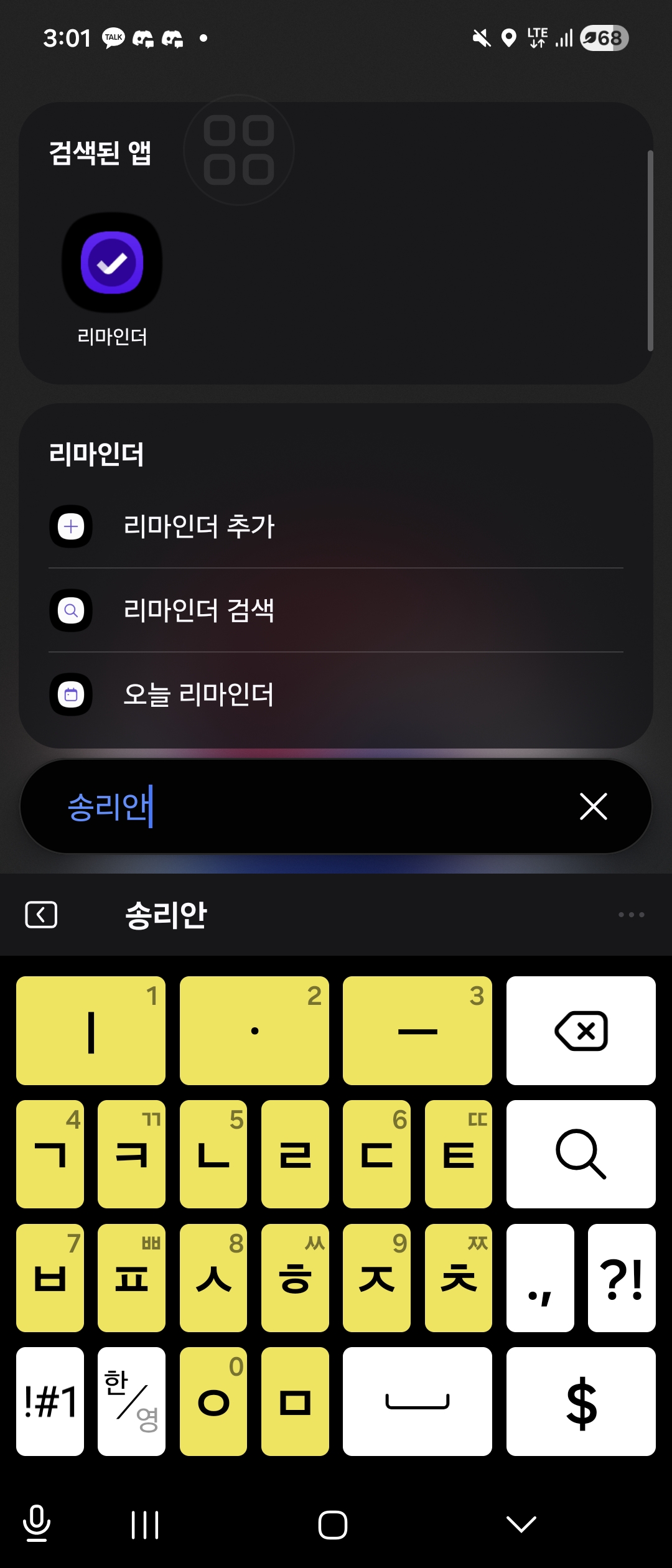 송리안
