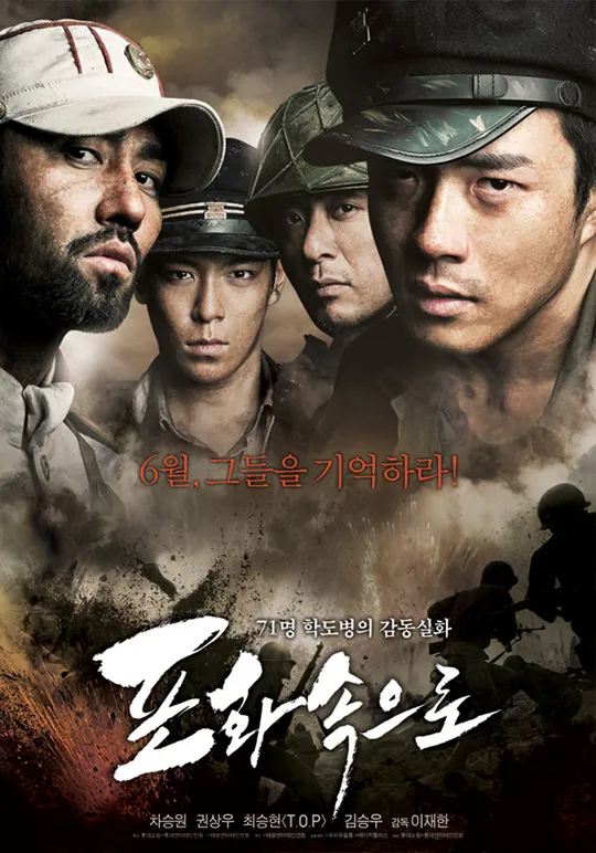 포화속으로