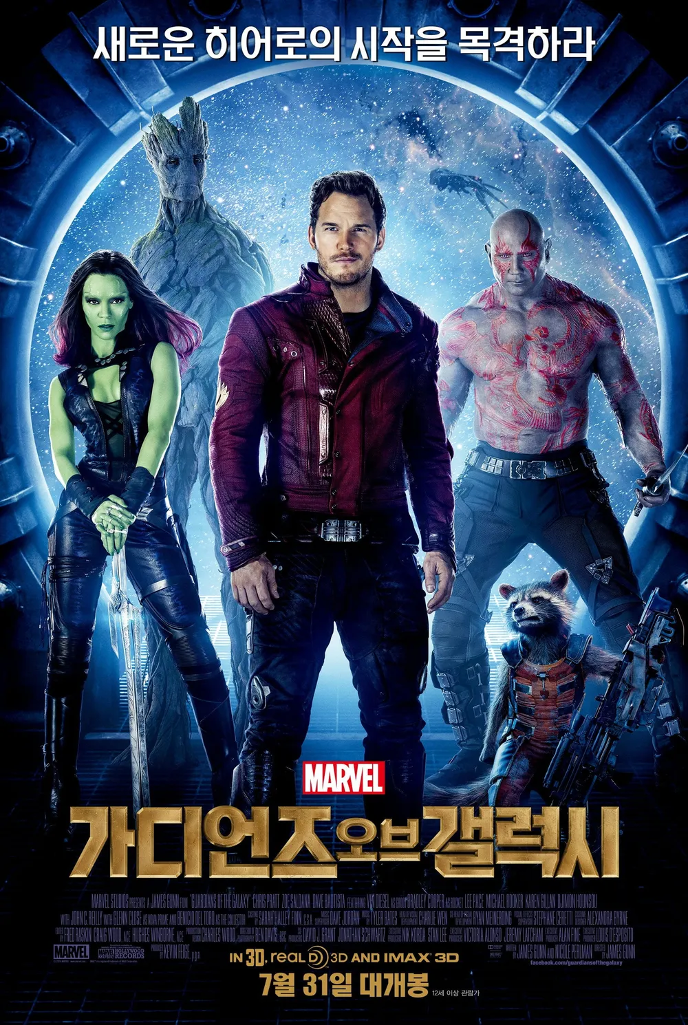가디언즈 오브 갤럭시