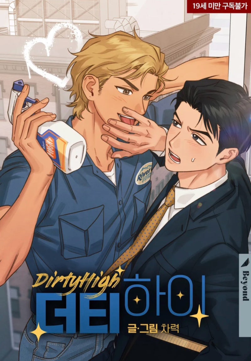 더티하이 더티하이