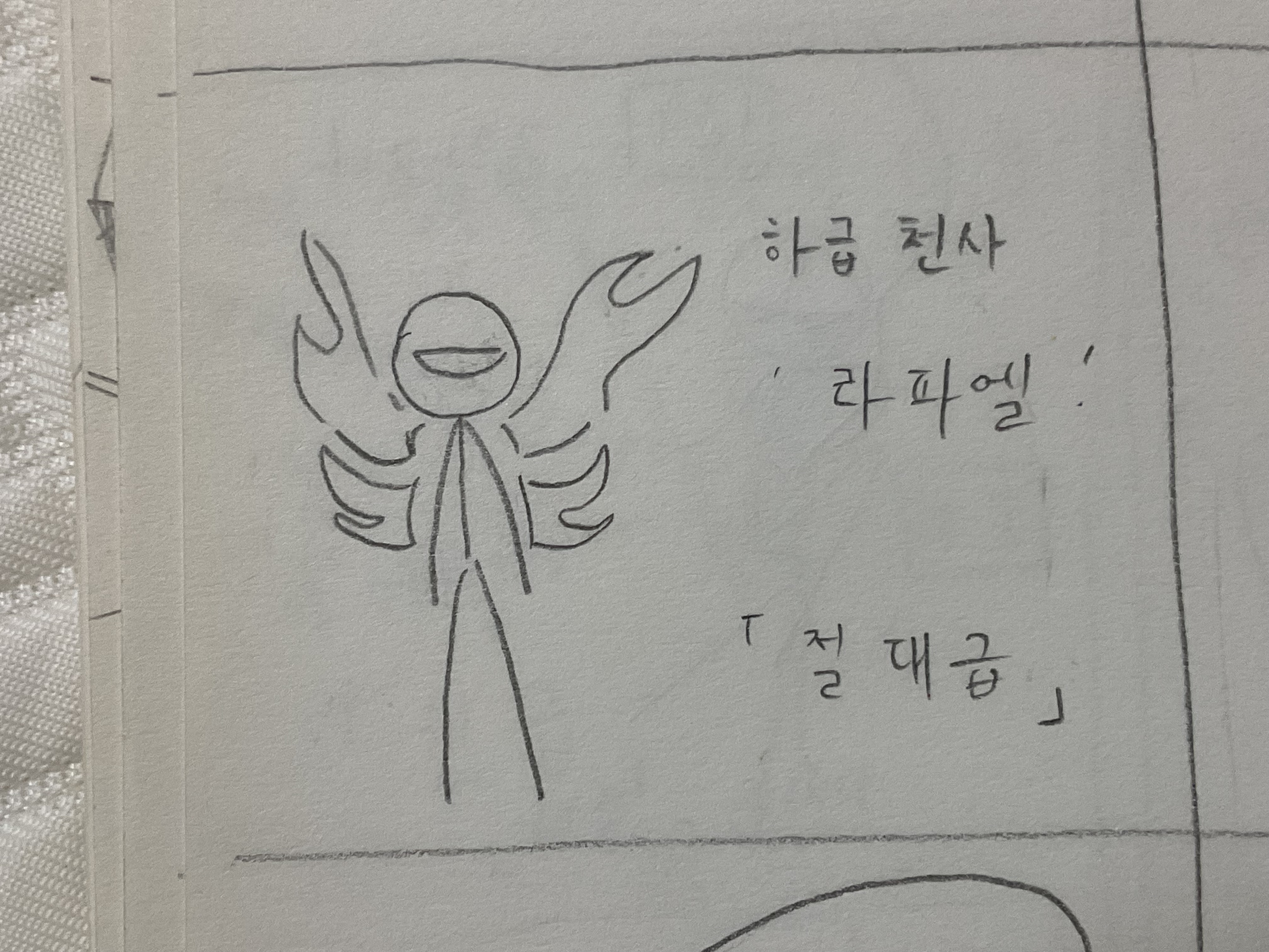 하급 천사 하급 천사