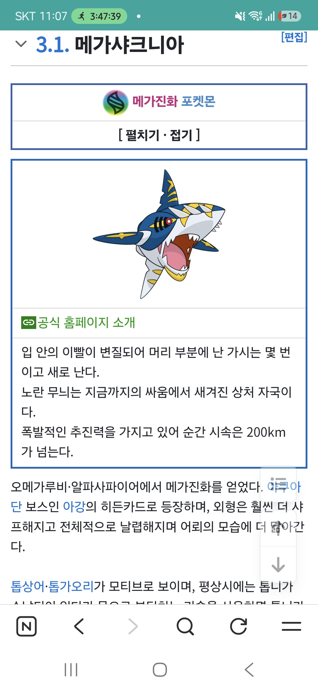 3.1. 메가샤크니아