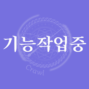 기능작업중