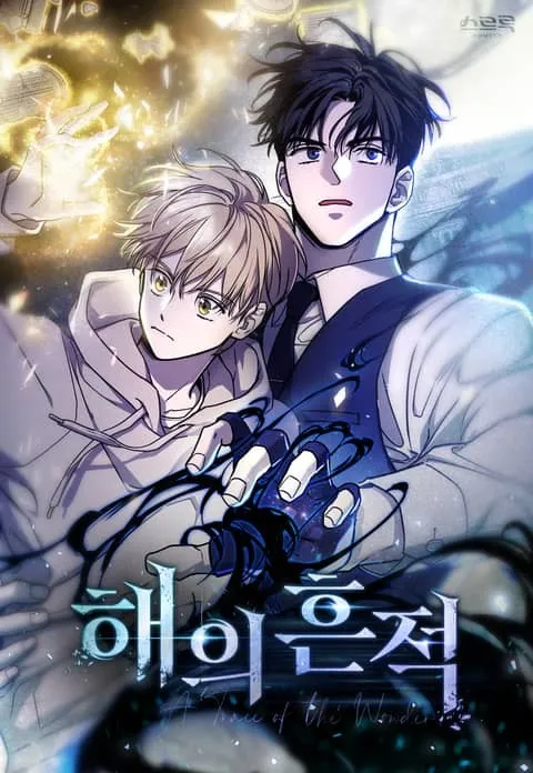 해의흔적 해의흔적