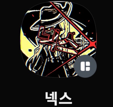 넥스