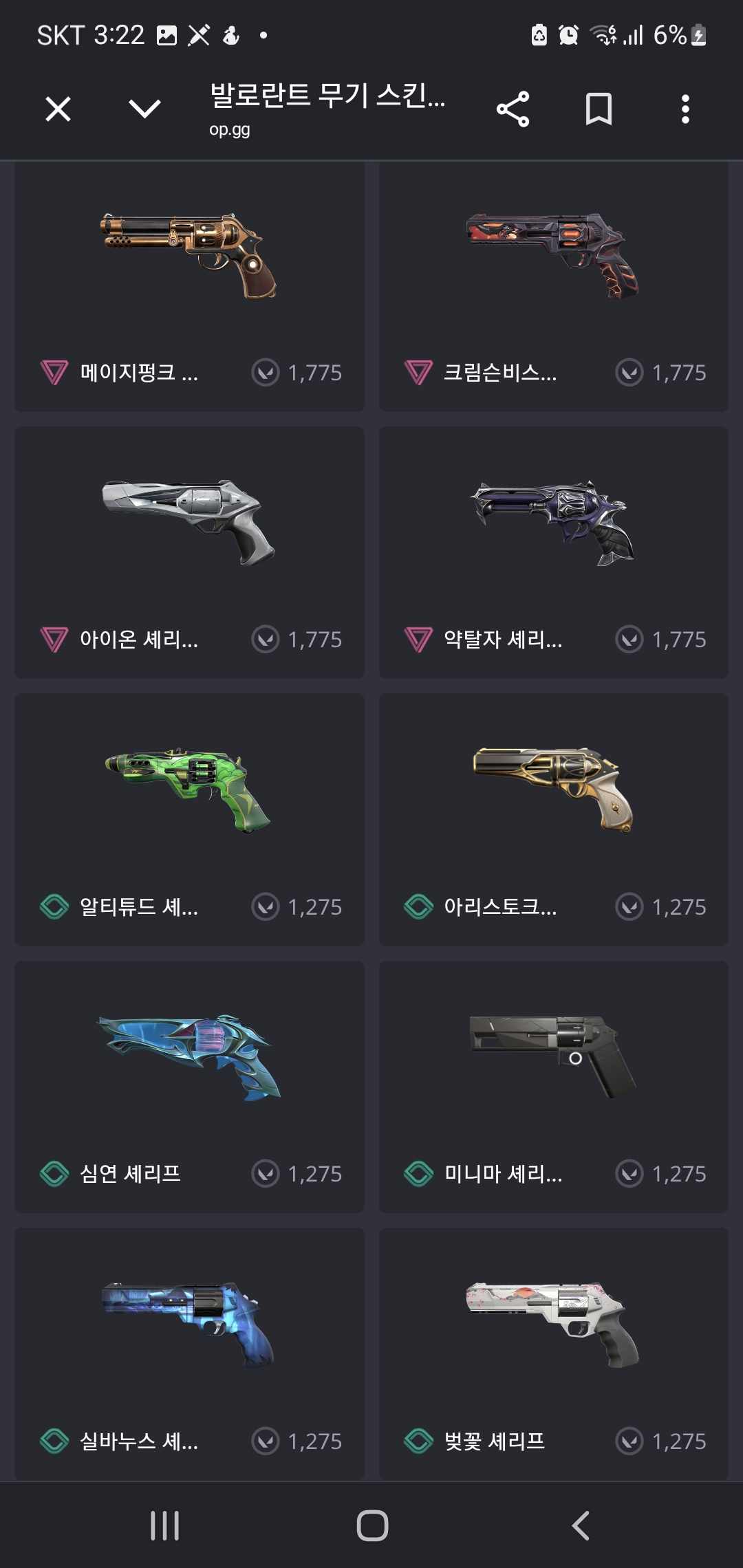 발로란트 무기 스킨