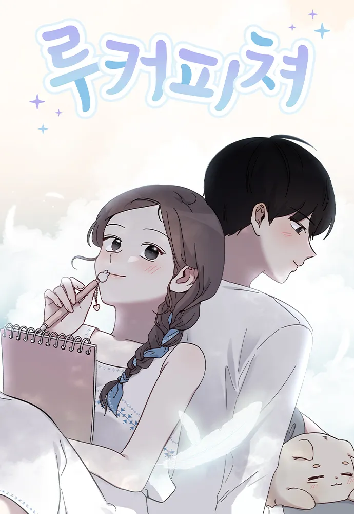 루커피쳐