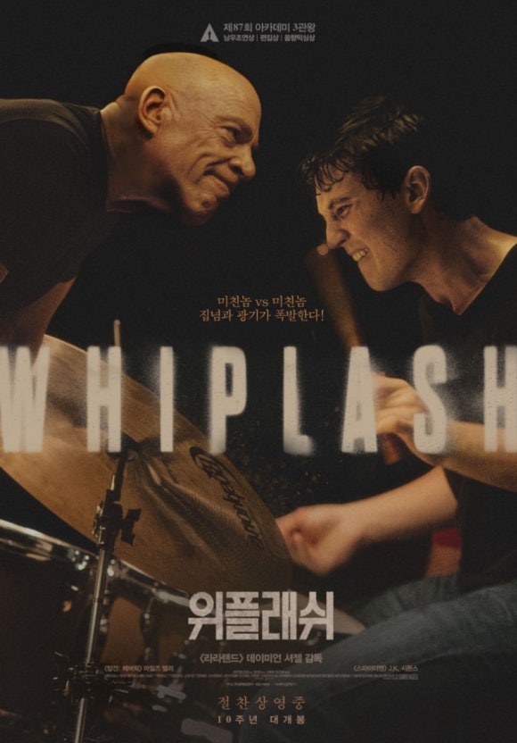 위플래쉬