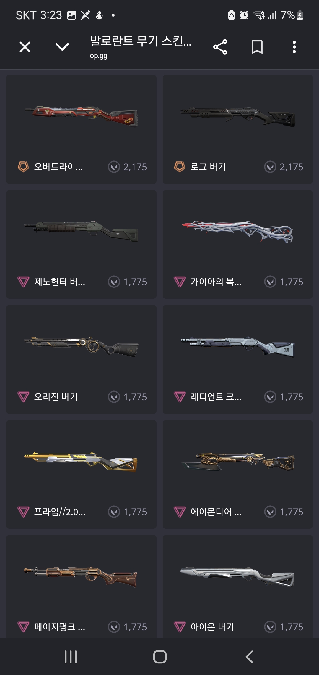 발로란트 무기 스킨