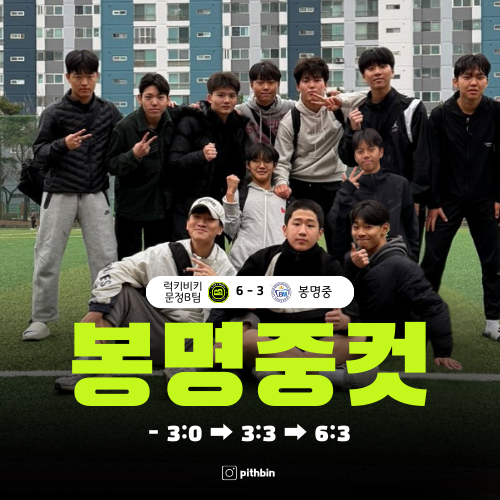 09년생 문정 남성 축구티어