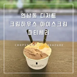 하우스아이스크림