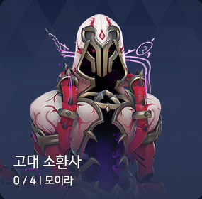 고대 소환사