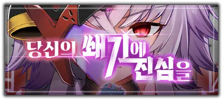 당신의 쐐기에 진심을