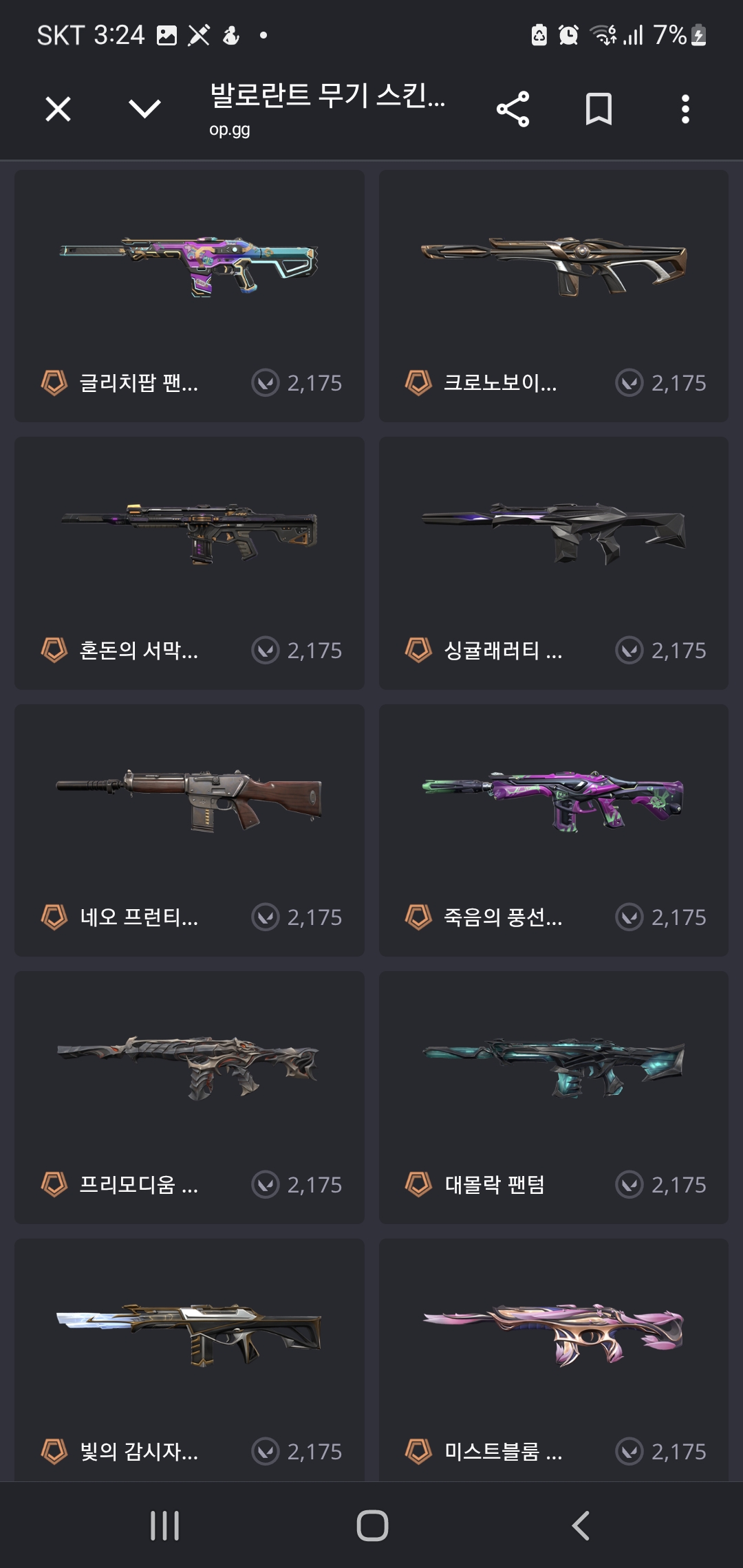 발로란트 무기 스킨