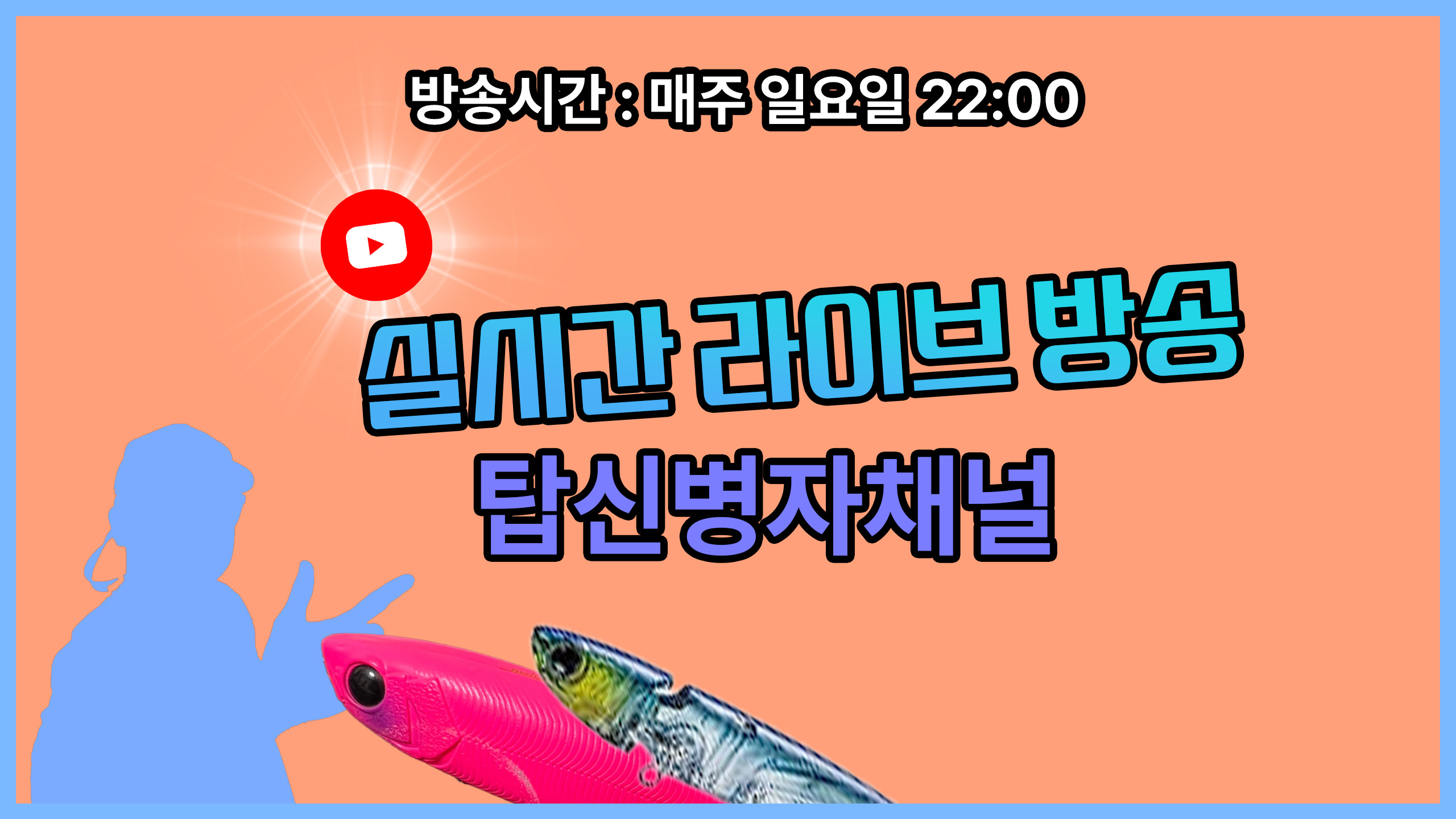 2024년 Topwer  TOY [ Tackle of Year ]
