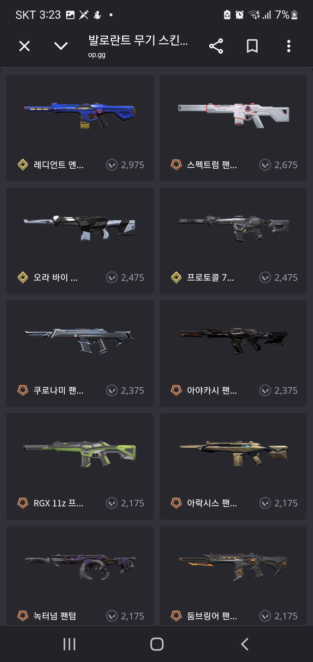발로란트 무기 스킨