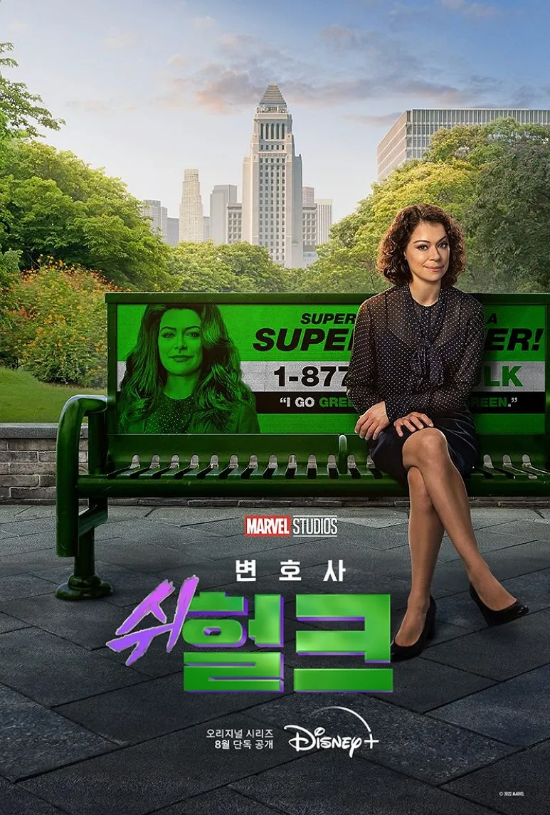 쉬헐크