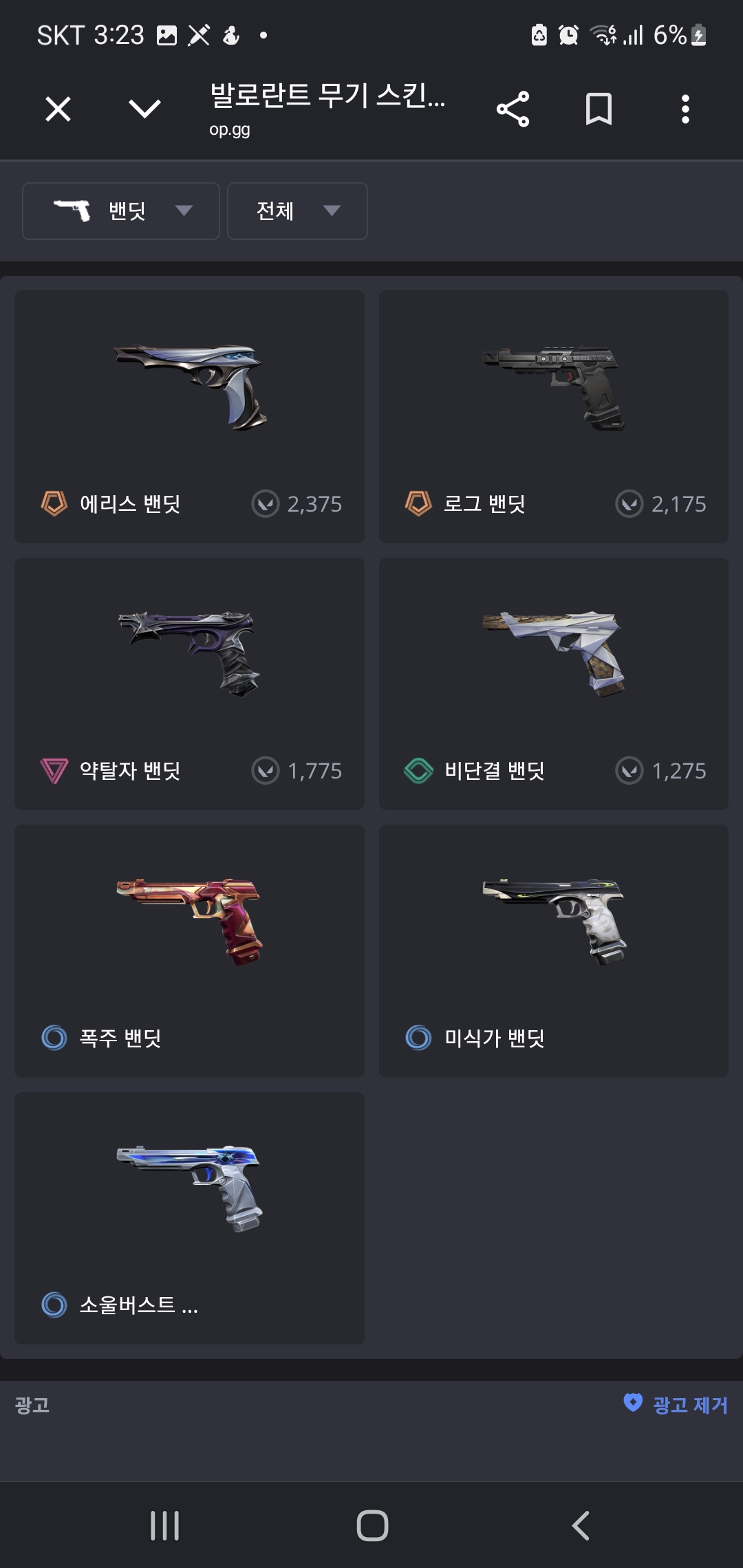 발로란트 무기 스킨