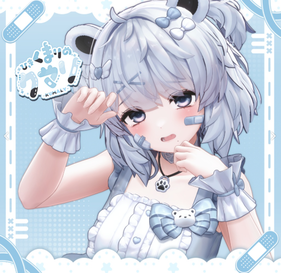 くまりの クマり