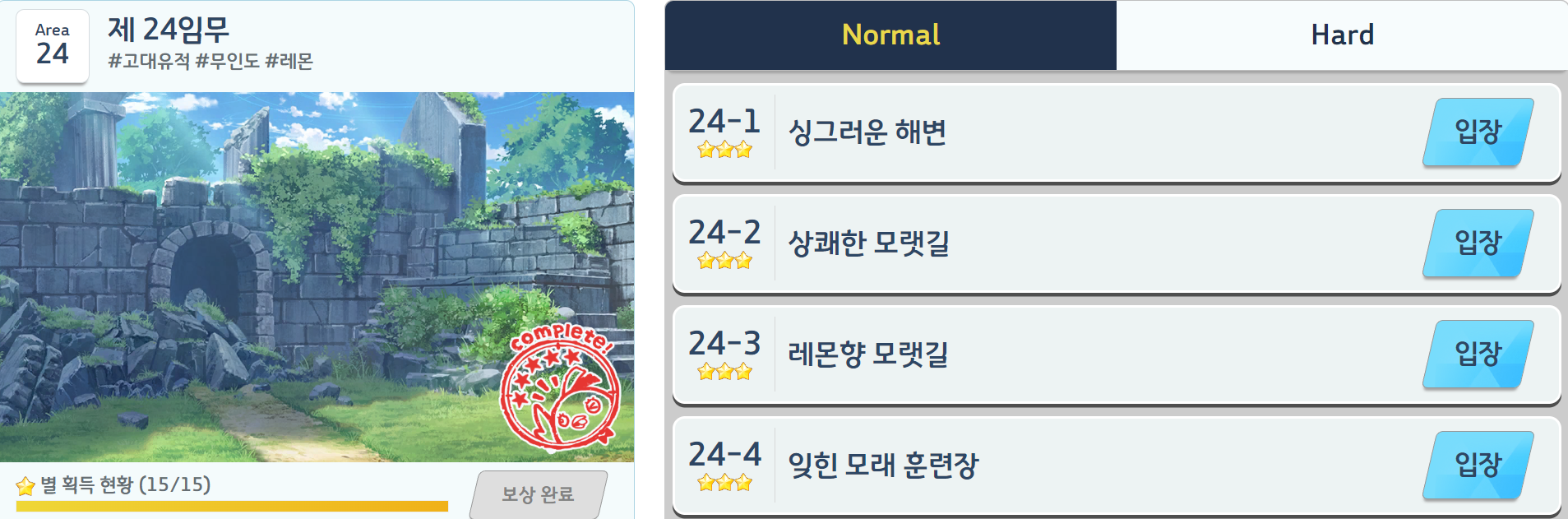 블루아카이브 임무 밀기 티어