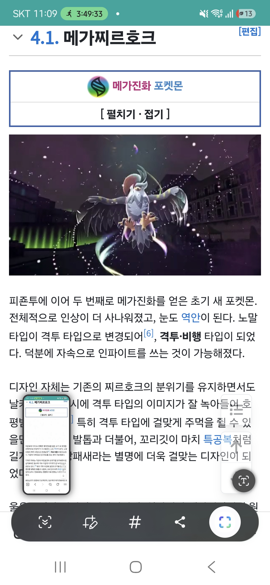 4.1. 메가찌르호크