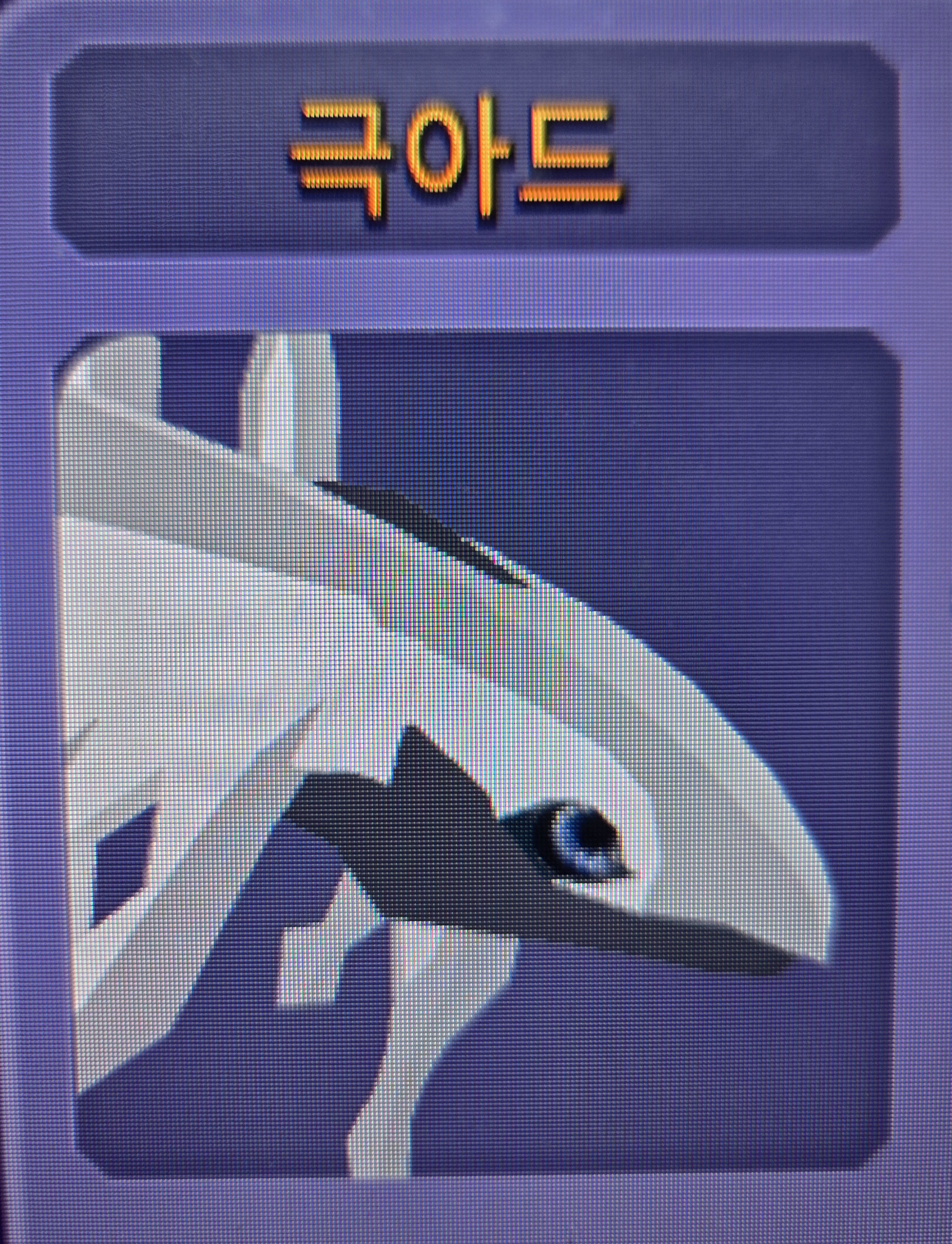 극아드
