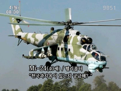 워타이쿤 헬리콥터 순위 2024