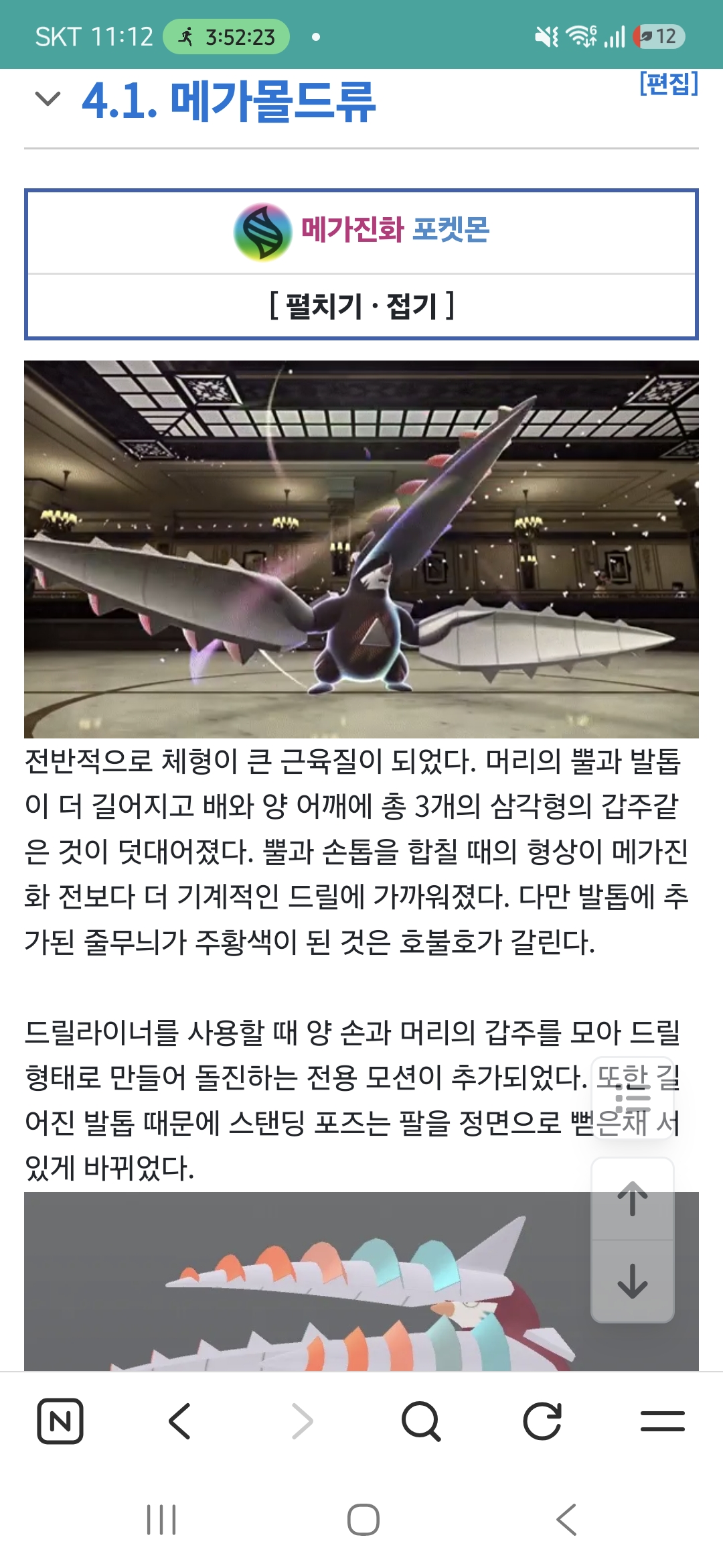 4.1. 메가몰드류