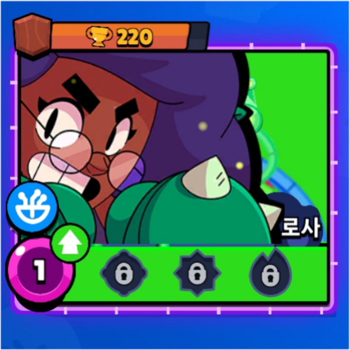 로사