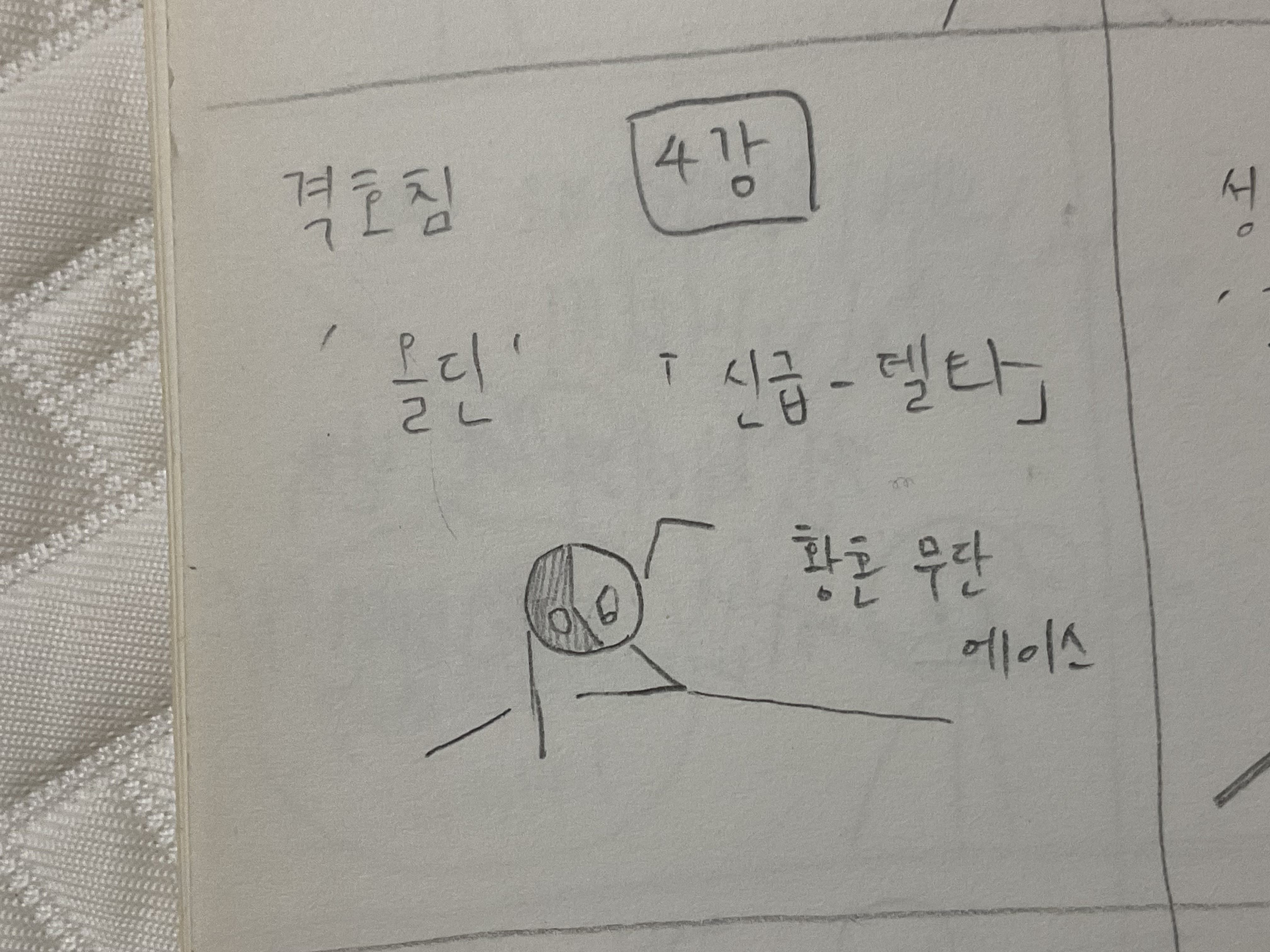 4강 4강