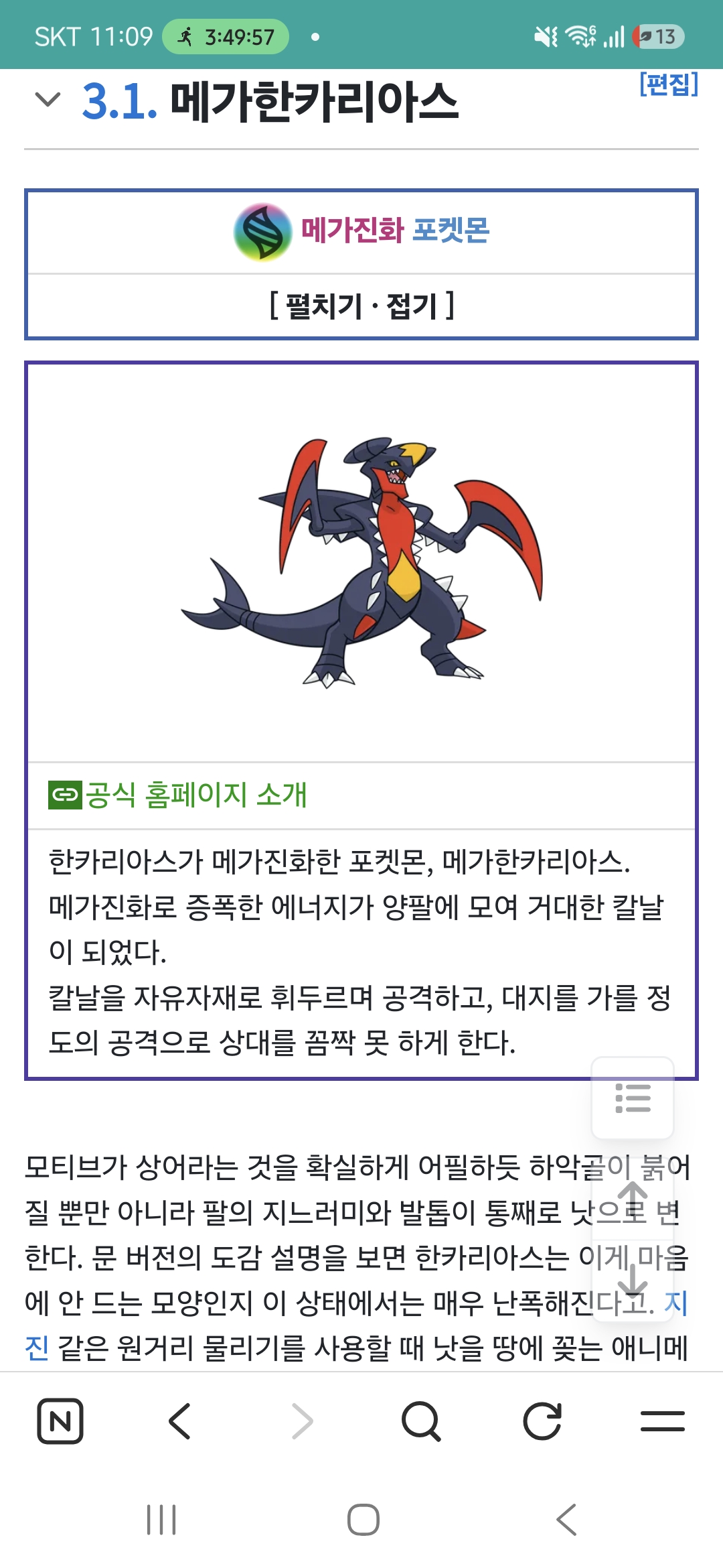 3.1. 메가한카리아스