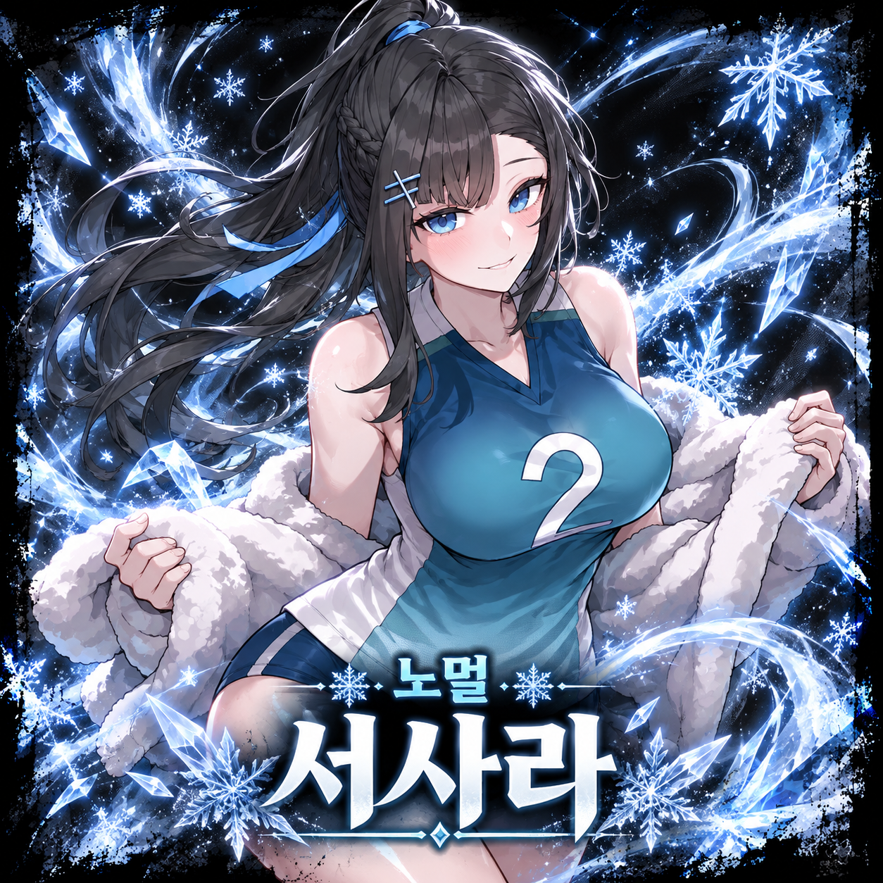서사라