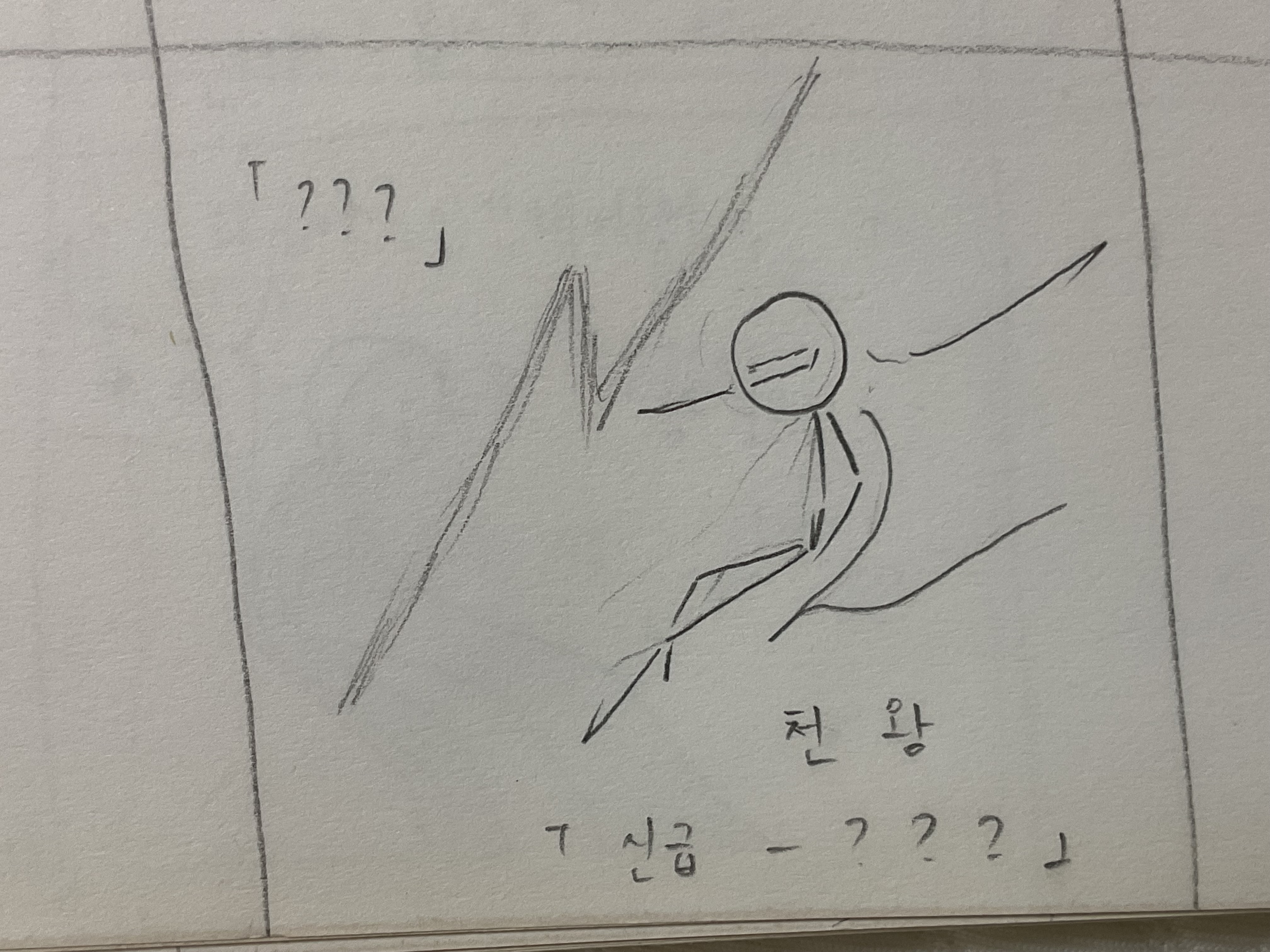 천 왕 천 왕