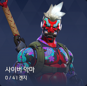 사이버 악마