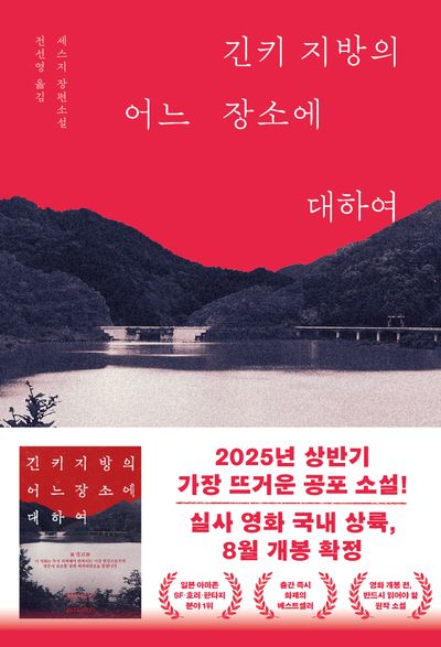 긴키 지방의 어느 장소에 대하여 긴키 지방의 어느 장소에 대하여