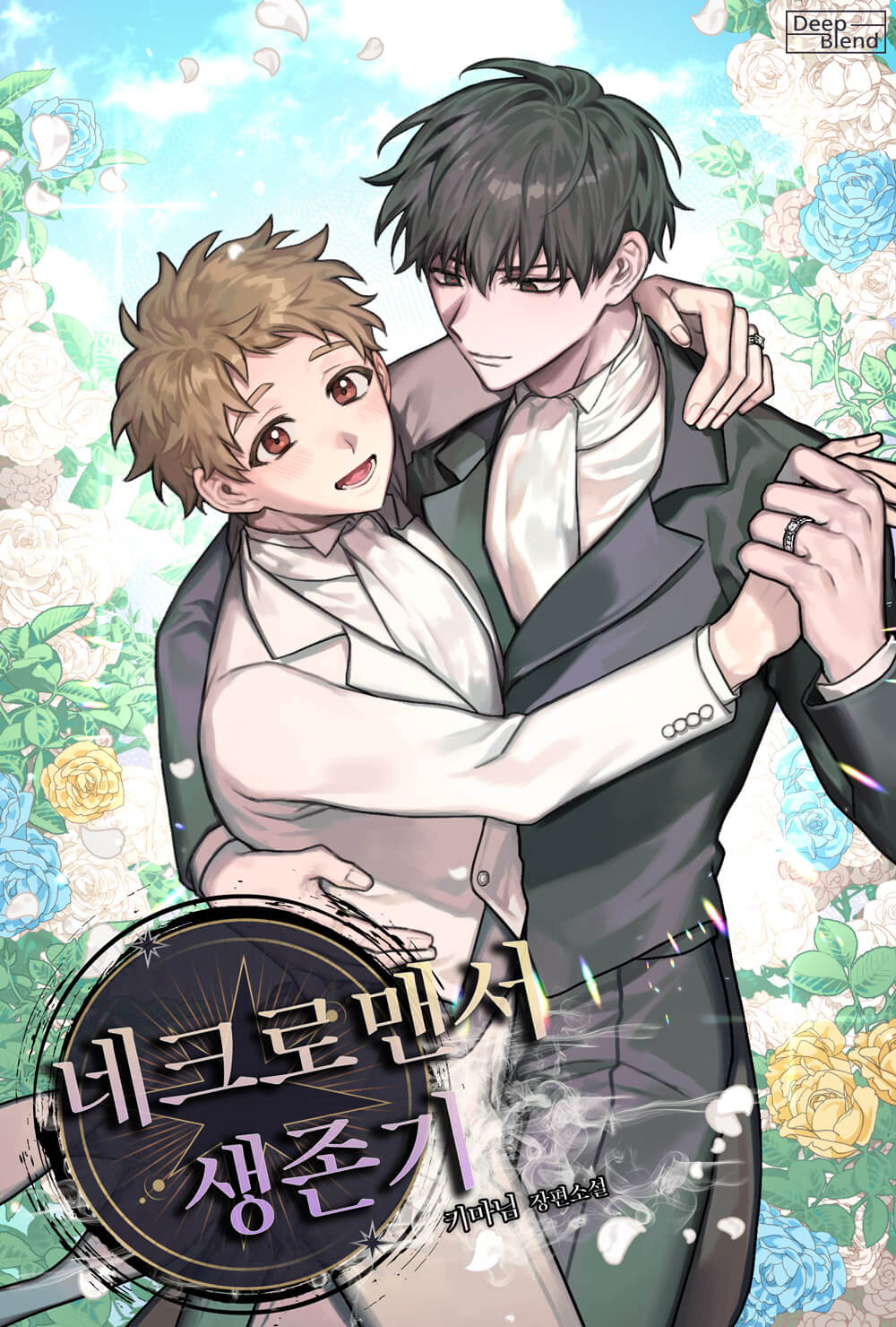 네크로맨서 생존기 네크로맨서 생존기