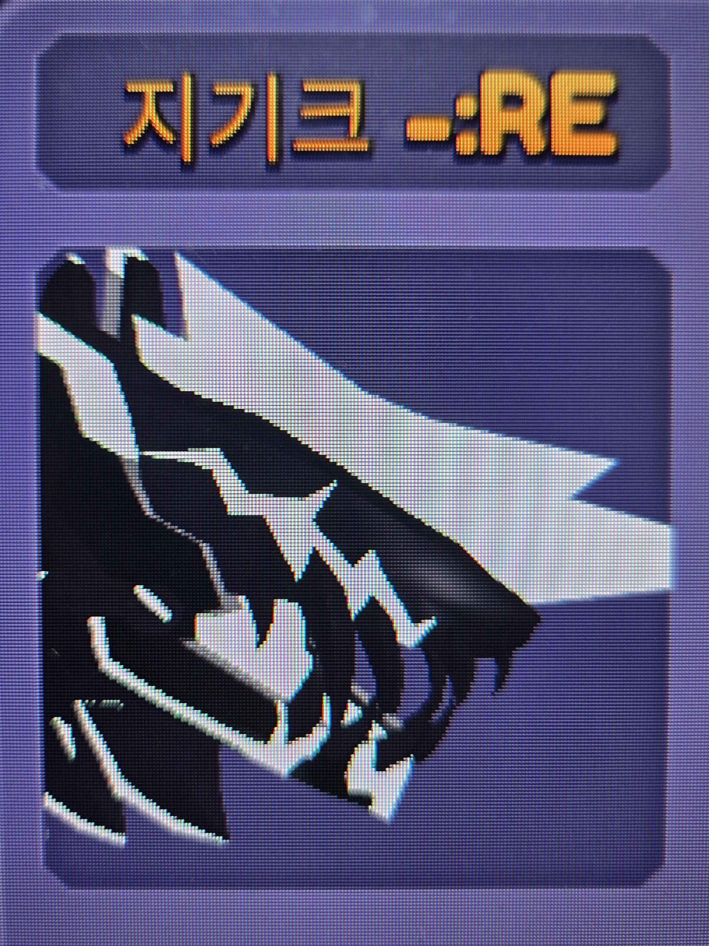 지기크 -:RE