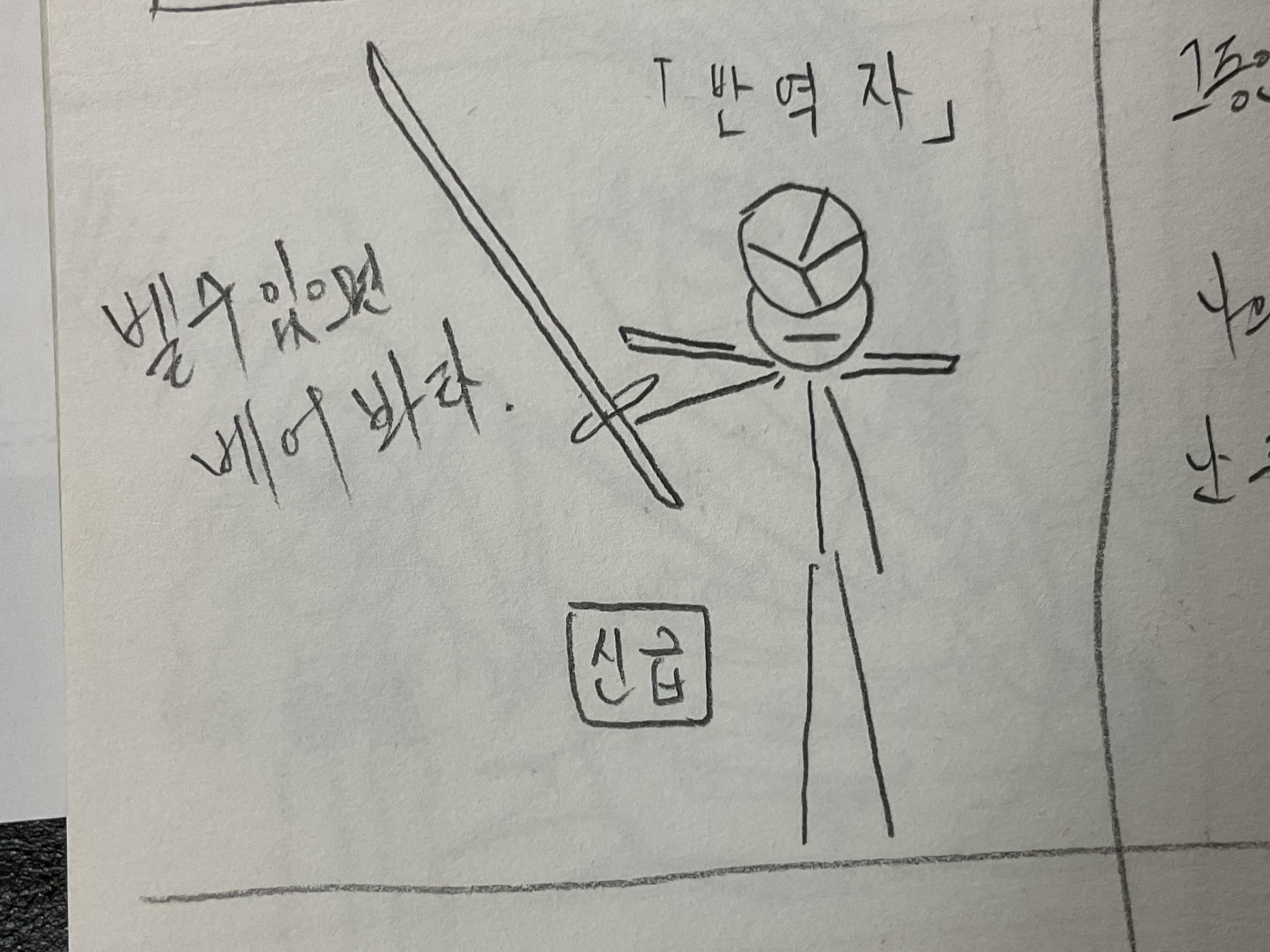 벨 수 있으면 베어 봐라 벨 수 있으면 베어 봐라