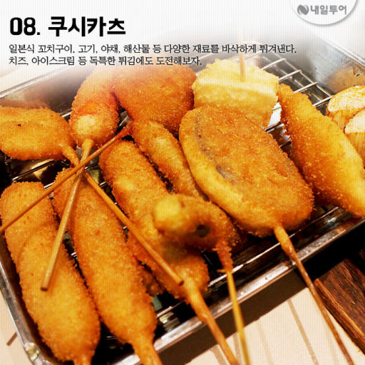 쿠시카츠