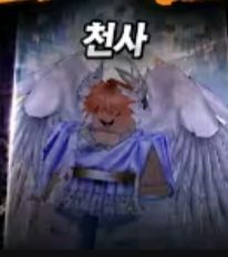 천사