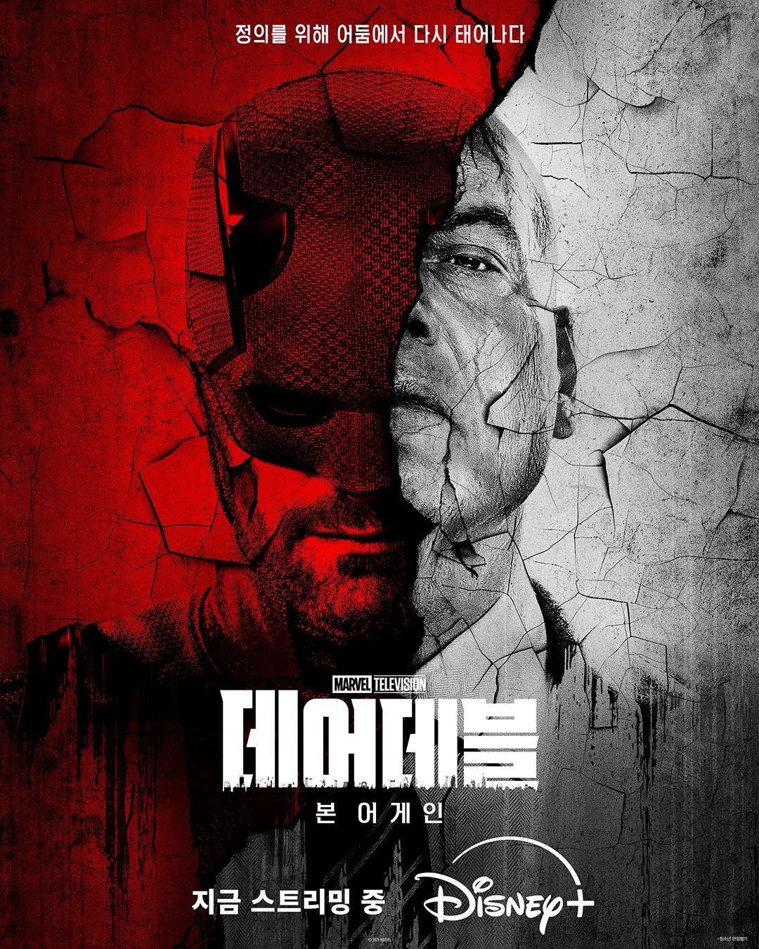데어데블 데어데블